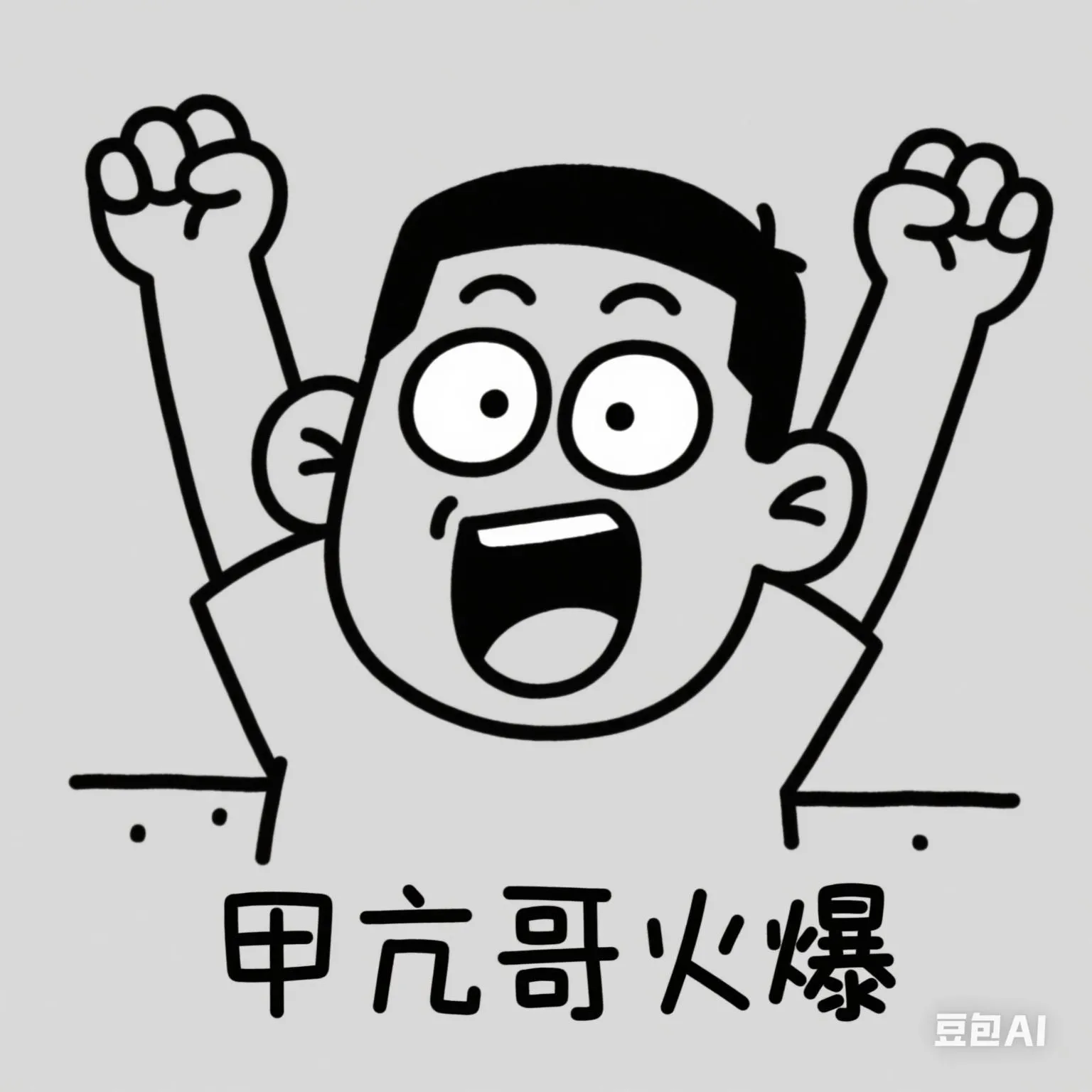 51助手：甲亢哥火爆全网的5大吸金秘诀，普通人如何快速复制成功？
