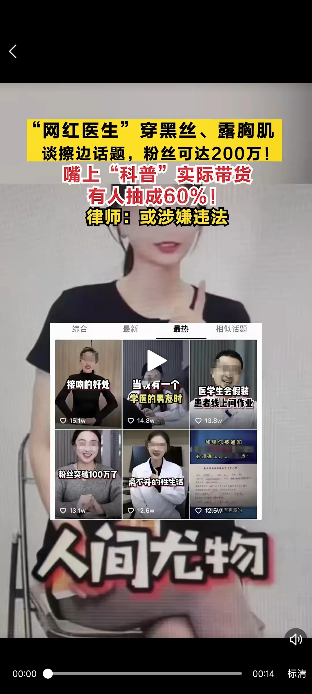 超单助手下载官网：网红医生的科普与带货真相，年轻医生如何利用粉丝经济赚钱？