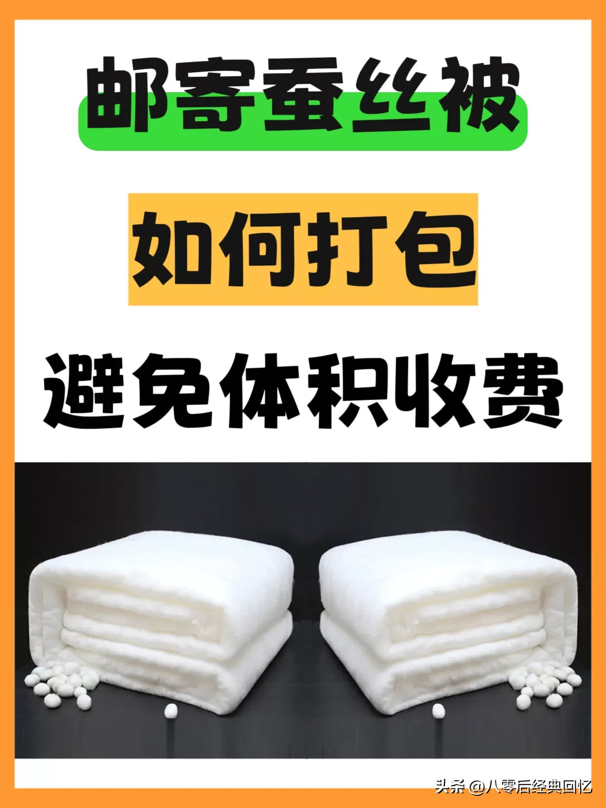 超评助手官网入口：邮寄蚕丝被省钱攻略，压缩打包技巧与避坑指南