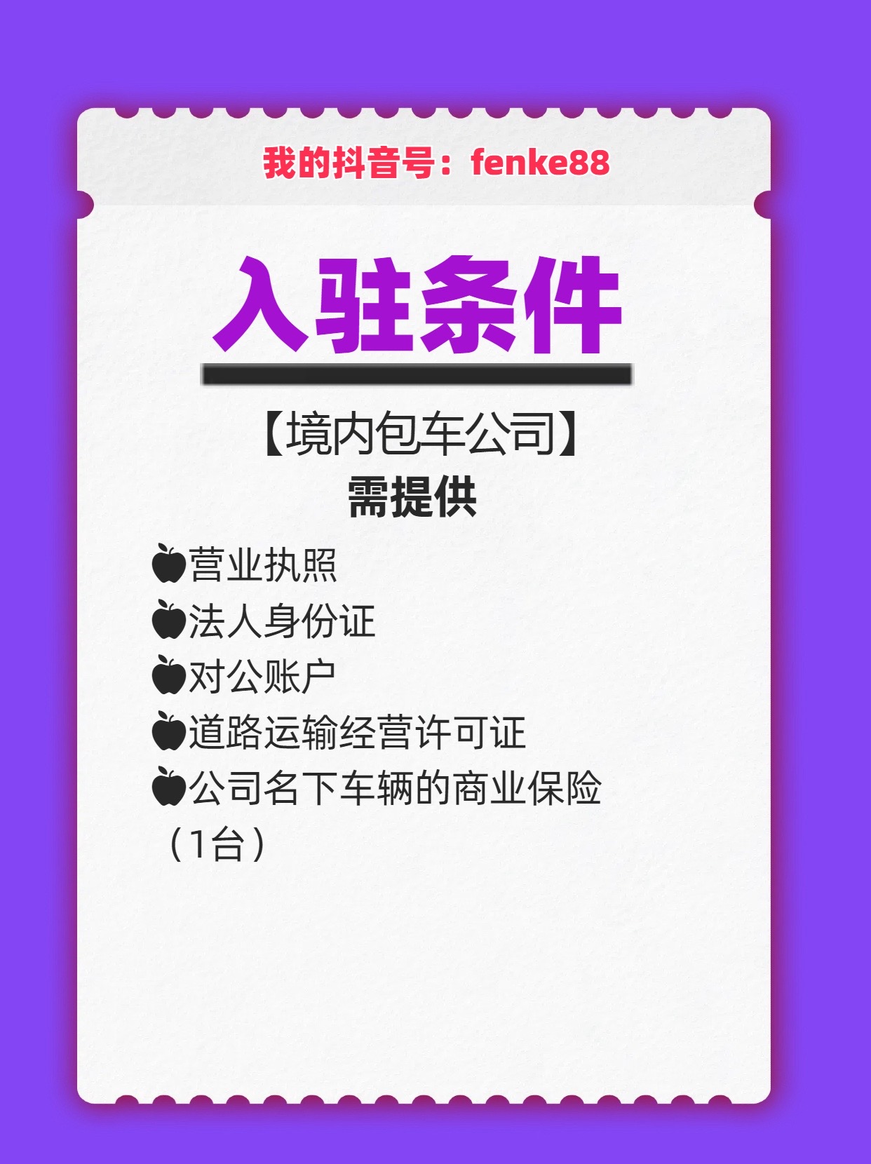 魅力狗下载官网：携程包车游商家入驻指南，条件、流程与费用详解