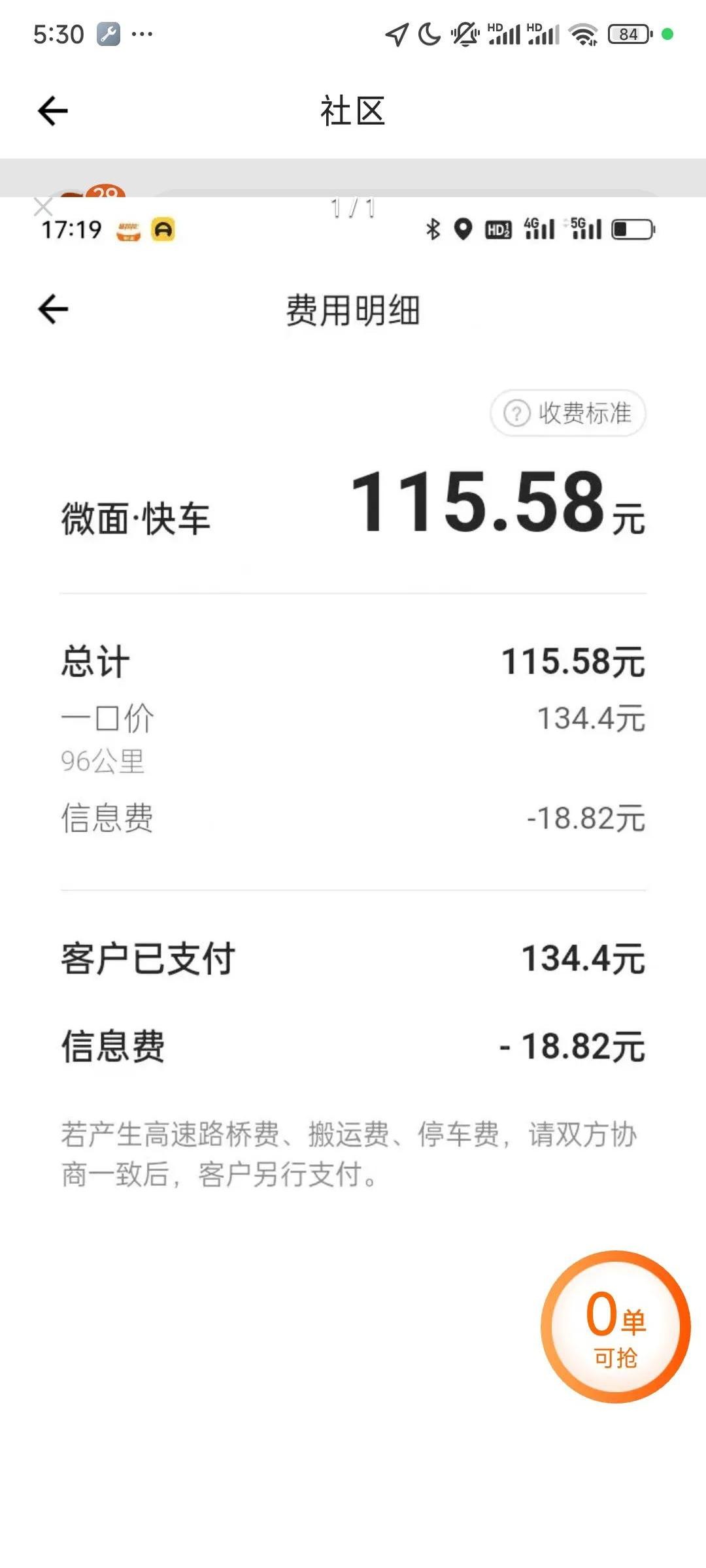 多多出评软件：货拉拉降价压力下，司机转型寻求稳定客户的新机遇