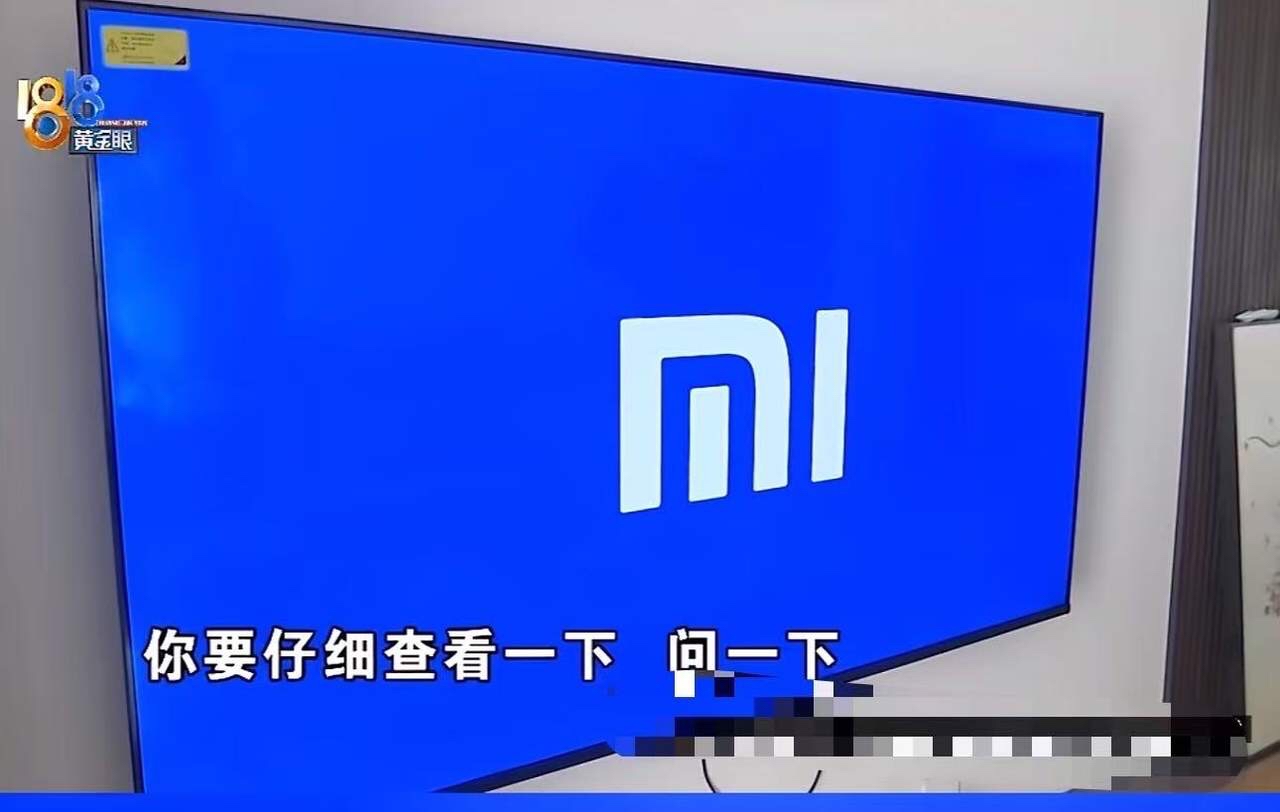 潜力鸭：绍兴男子网购假小米电视，电商隐患引发消费者警惕与反思