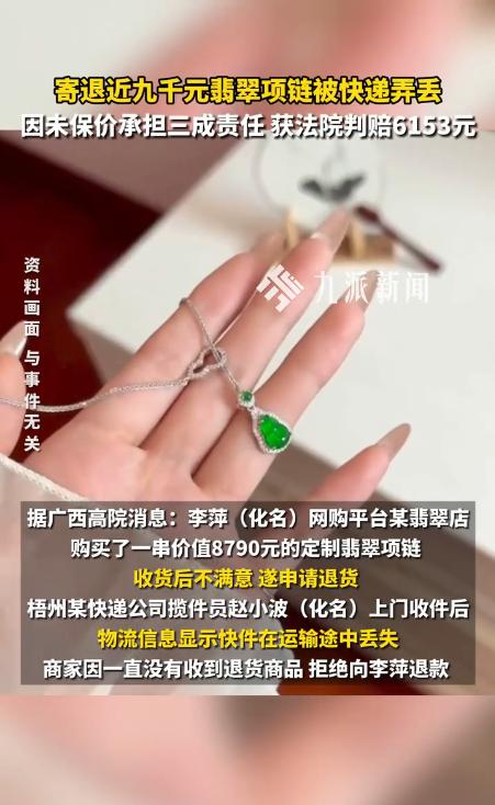 超单助手靠谱吗：广西女子网购奢侈品退货遭快递丢失，法院判决赔偿六千多元引热议
