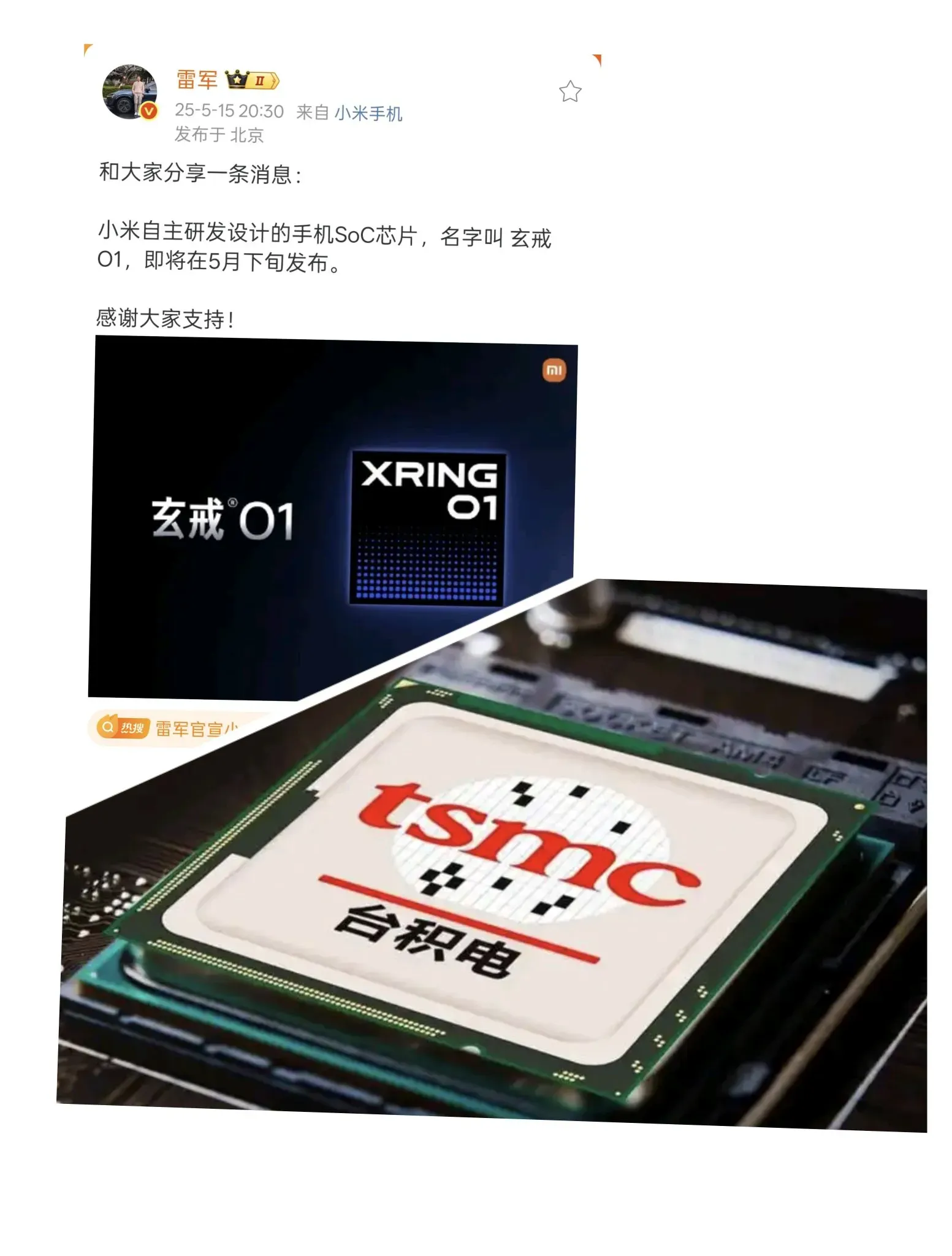 超单助手下载安装：雷军的芯片与汽车梦想，坚持制造业的新技术挑战与价值追求