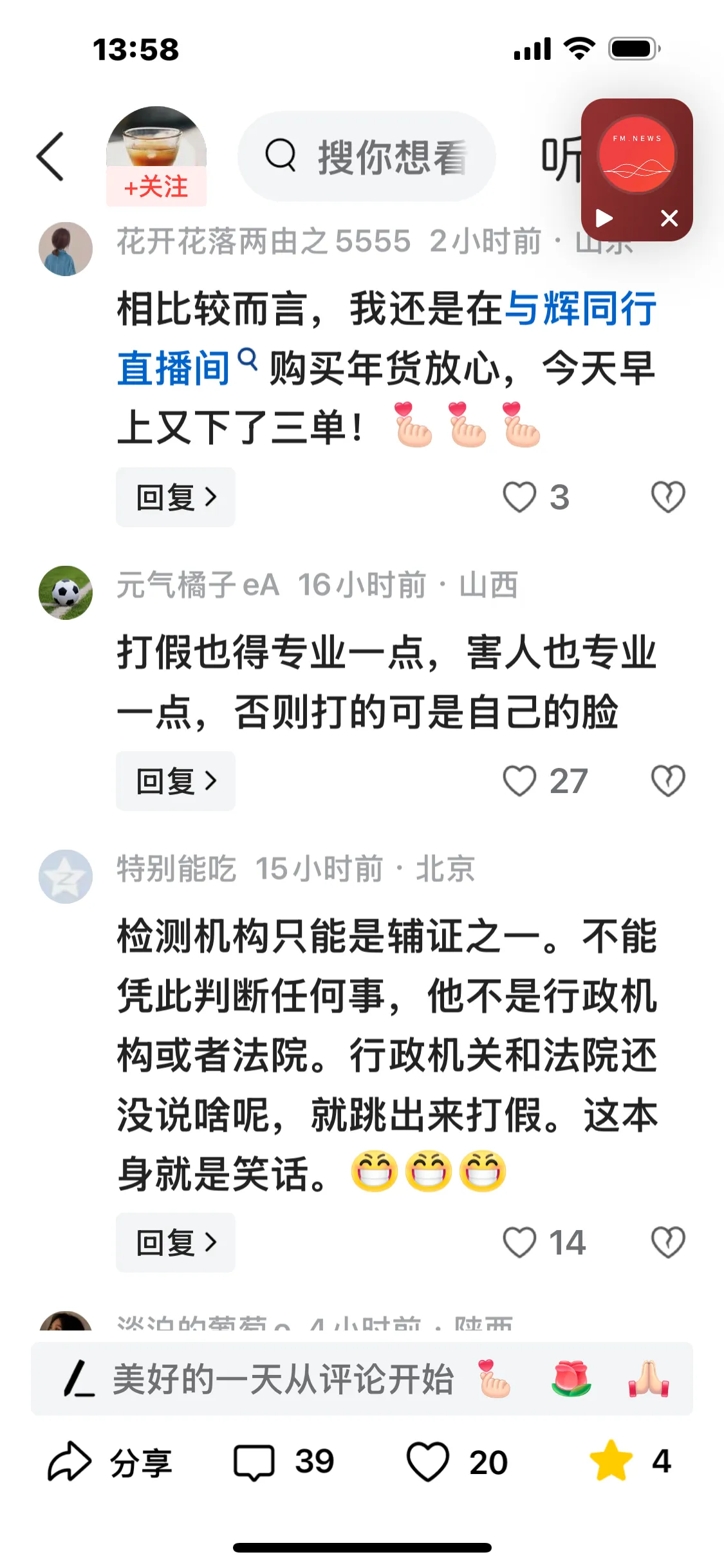 小G助手软件下载：抖音电商一哥董老板的直播乱象与消费者权益危机分析