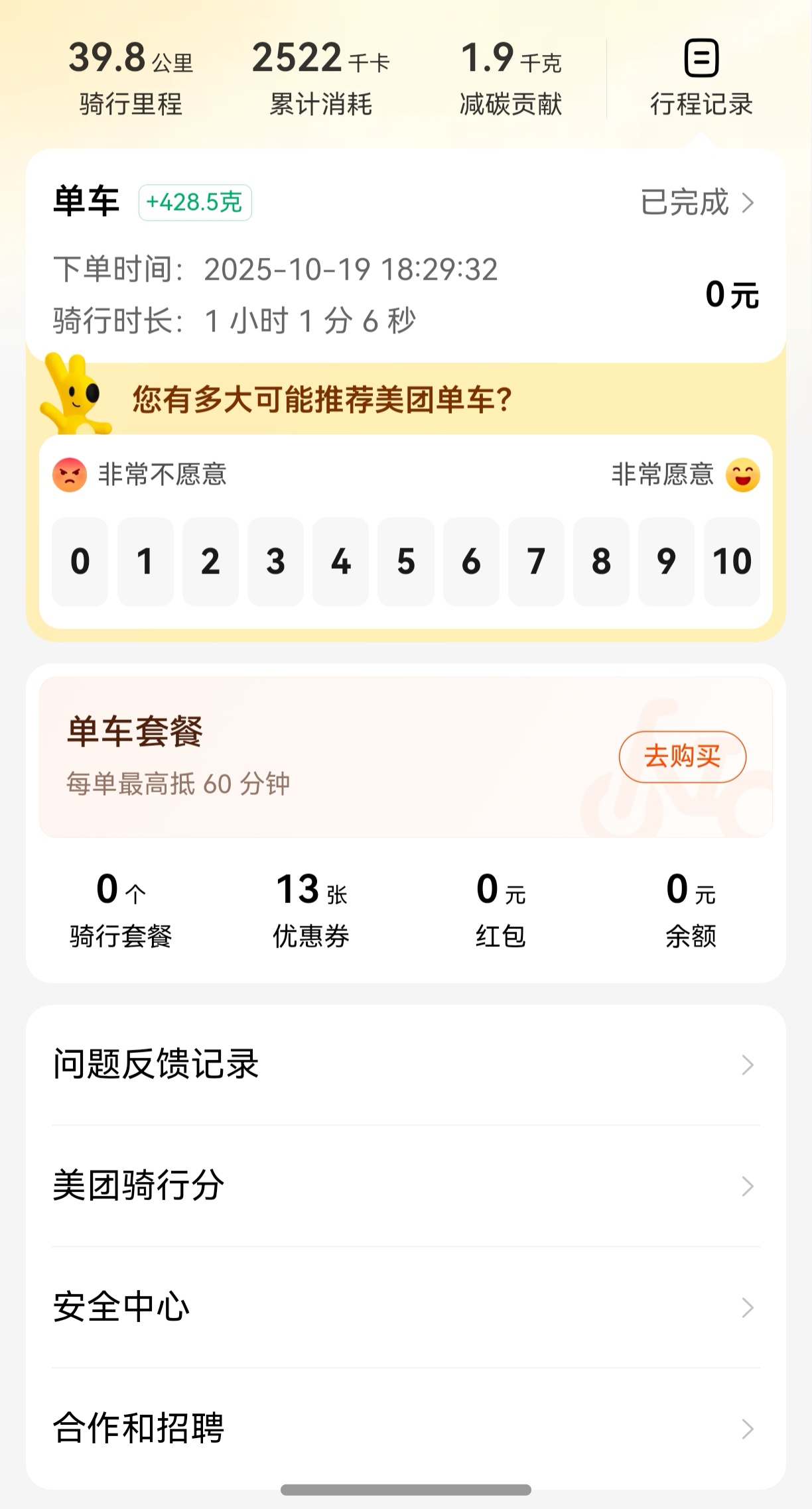 Z助手：美团骑行先用后付遭遇问题，如何关闭服务与申诉体验分享