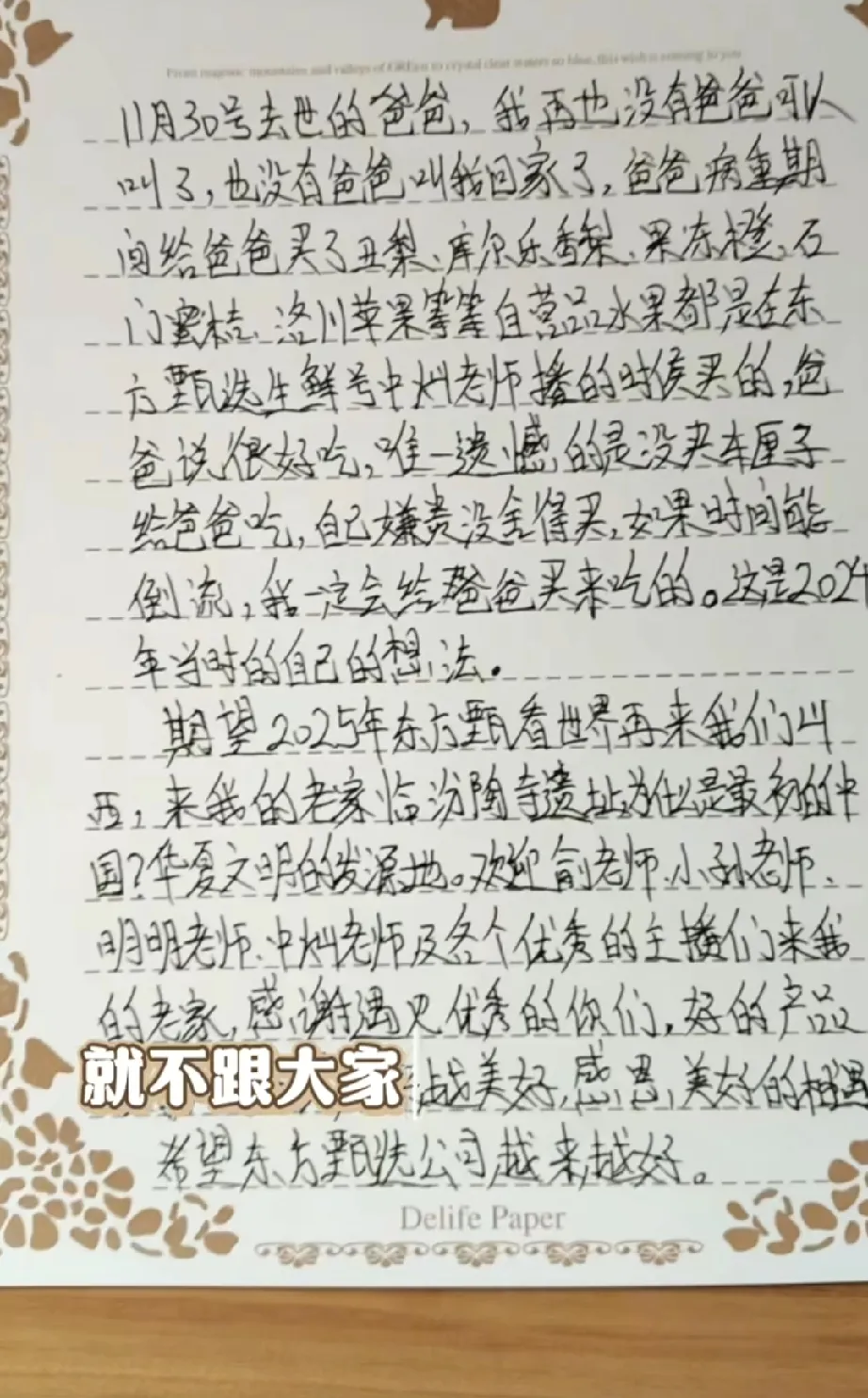 超评助手：东方甄选，直播间中的勇气与改变，让粉丝重燃生活希望