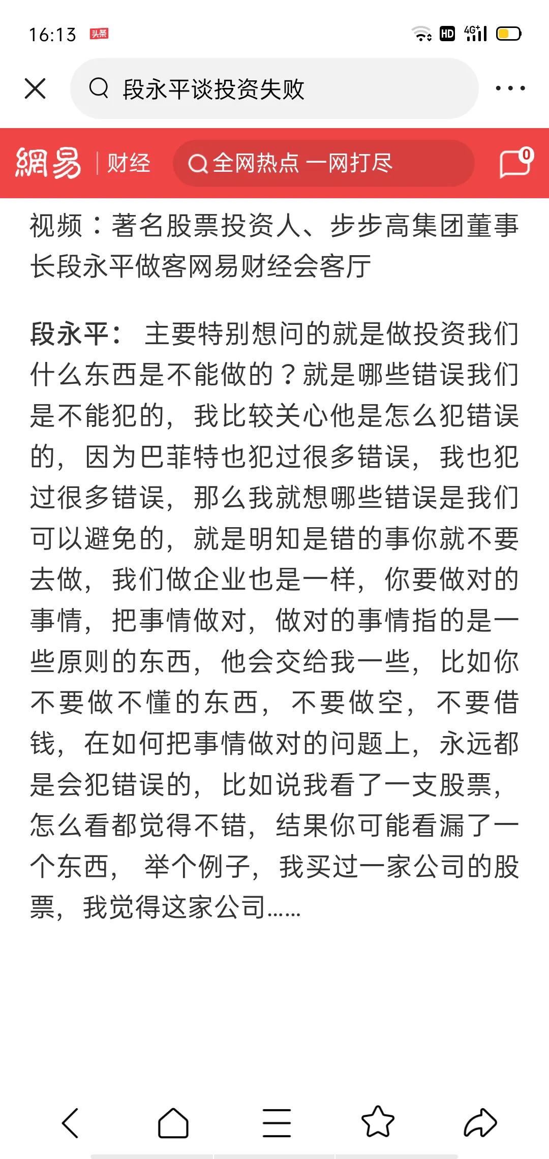 易团助手软件下载：向段永平学习投资教训，反思错误与成长的重要性