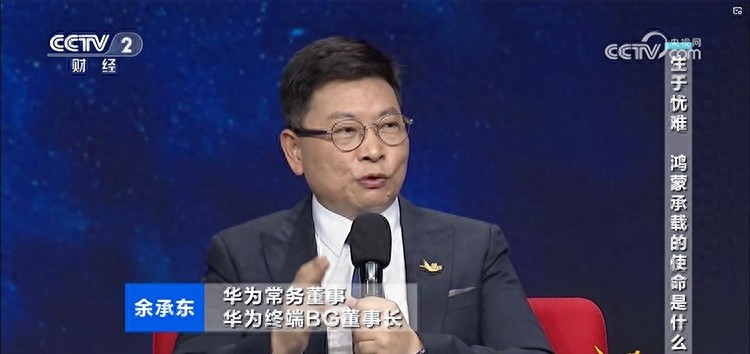 黎明助手：鸿蒙系统崛起，余承东谈华为操作系统的创新与挑战