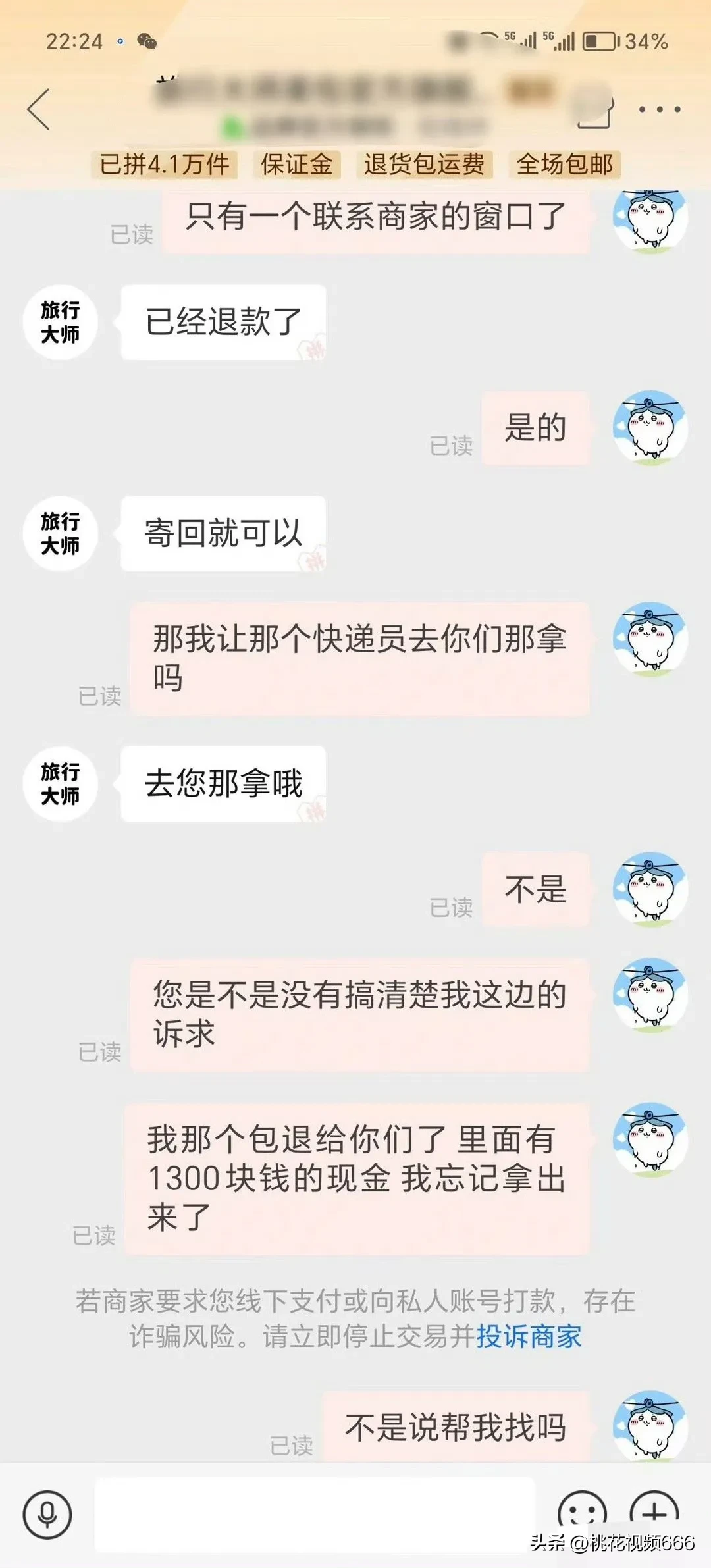 拼多多退货遇现金纠纷，商家不退该如何维权？