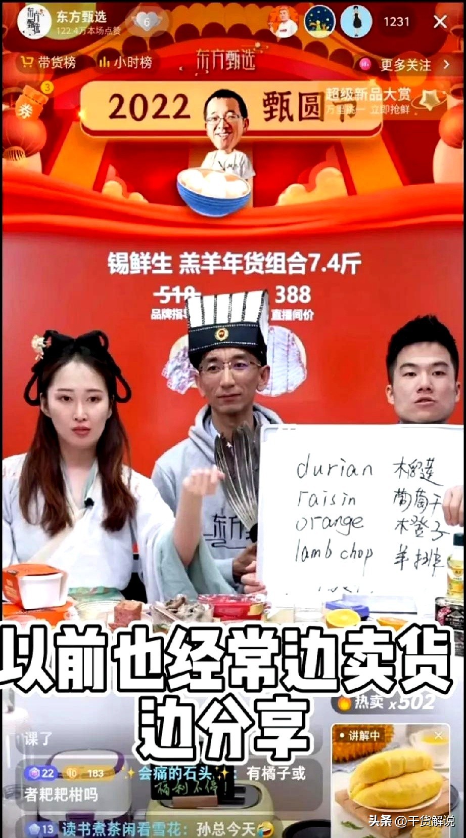X助手：东方甄选初直播的搞笑瞬间，董宇辉如何意外成名？