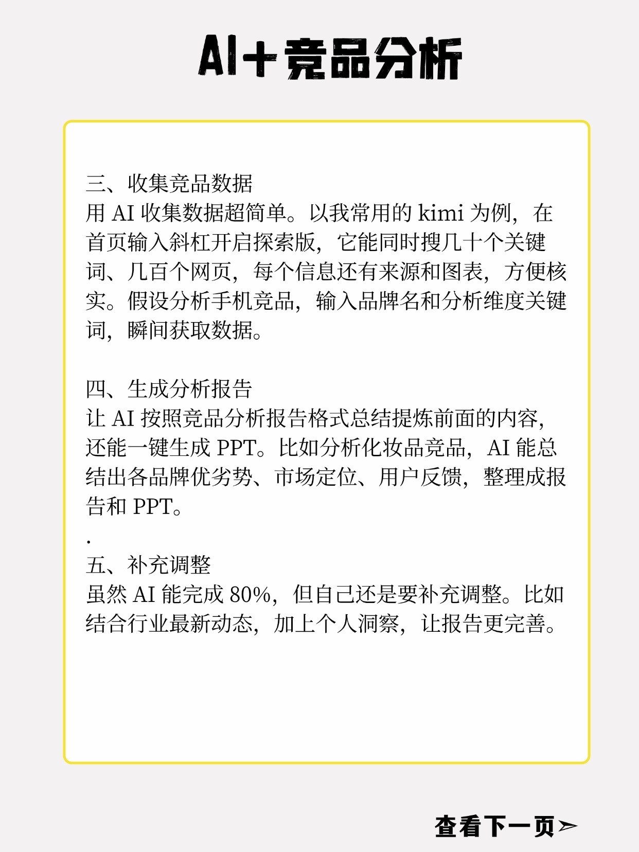 J助手入口：利用AI快速高效完成竞品分析，提升报告质量与效率的方法解析