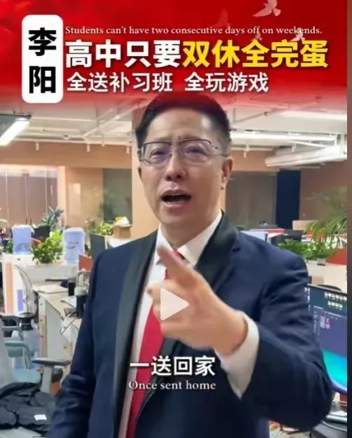 51助手靠谱吗：李阳提议，高中生应减少双休日，学校全方位培养学生成才
