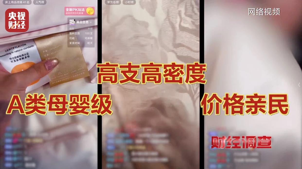 语音助手：揭秘直播带货“高端四件套”的虚假宣传与消费陷阱