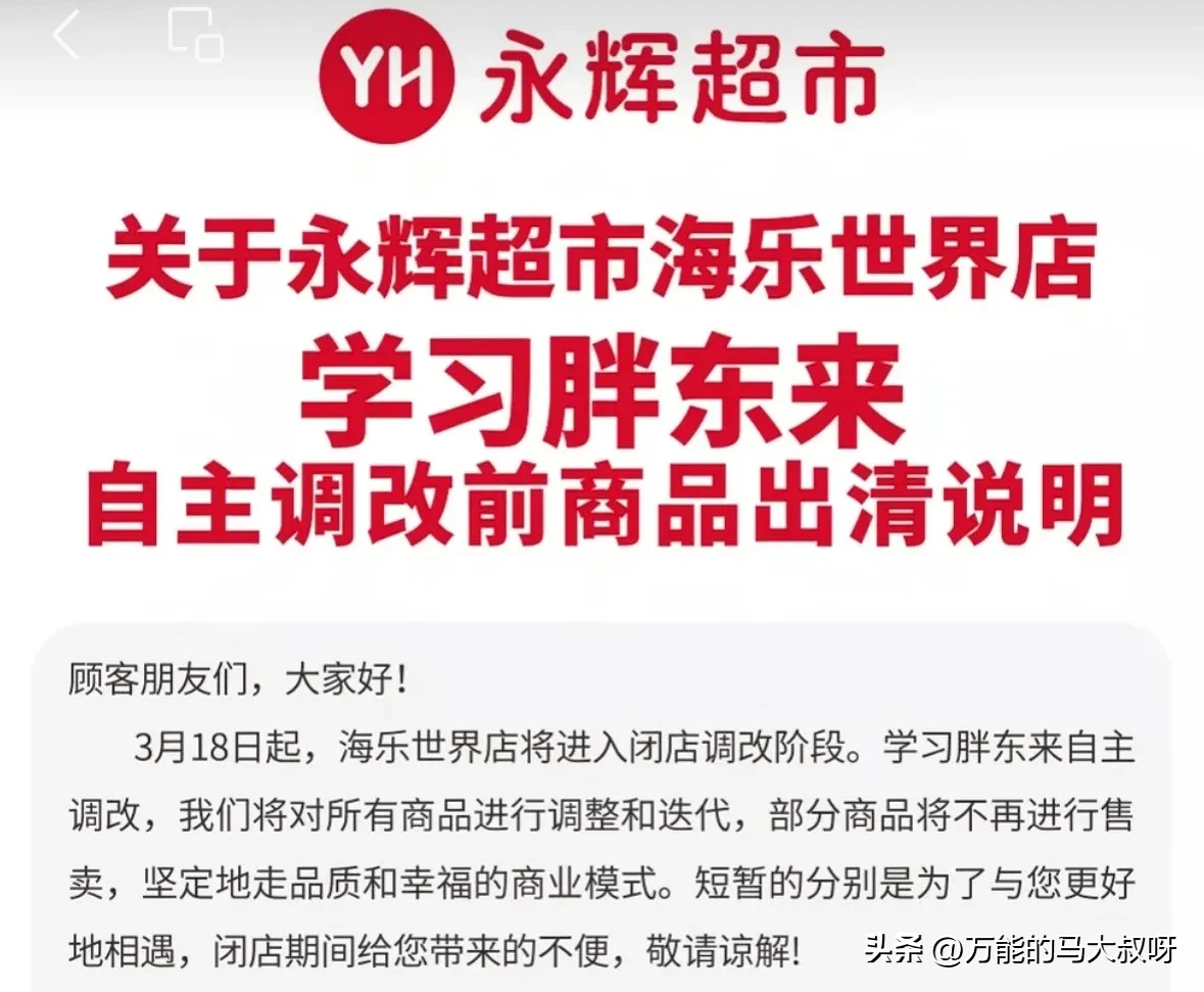 超评助手邀请码：昆明永辉超市效仿胖东来遭消费者吐槽，服务与商品体验大幅下滑