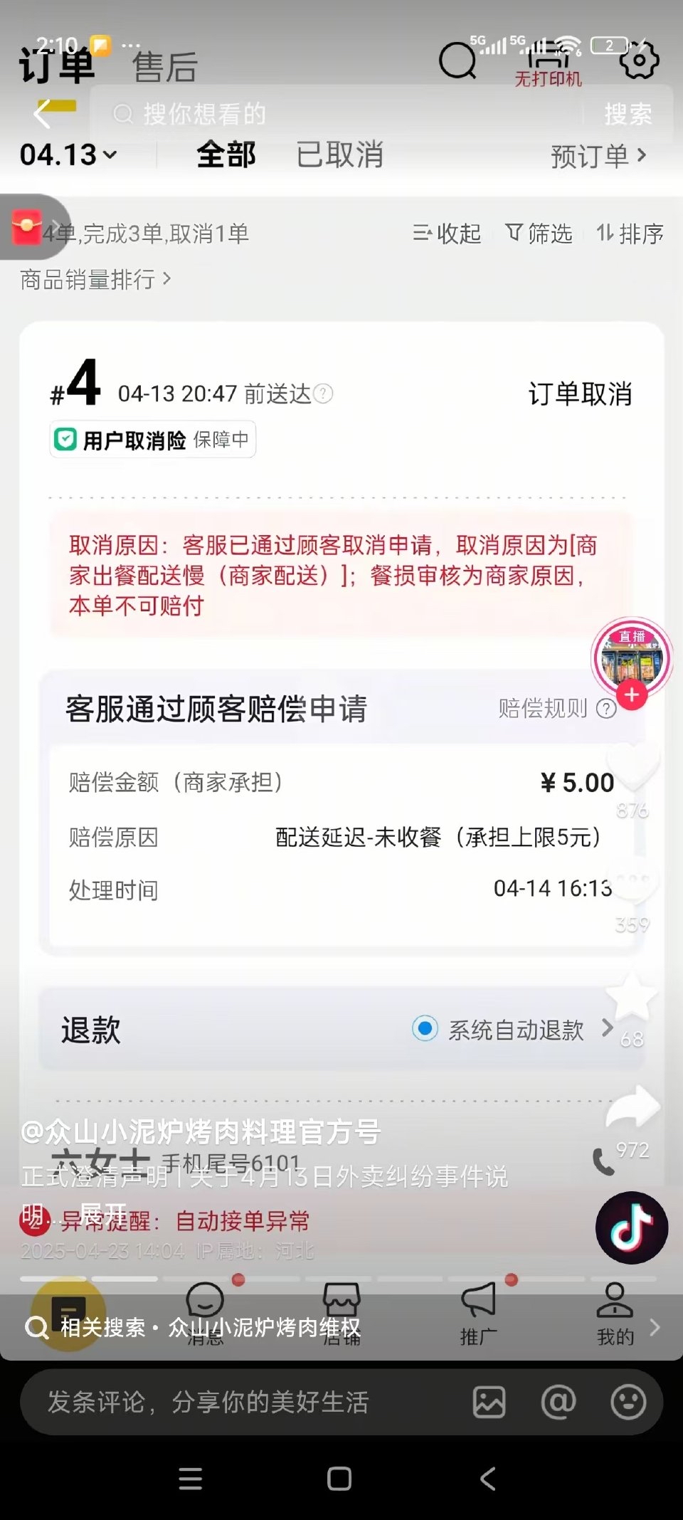 超评助手下载：外卖争议，女生退款后要求骑手送餐，商家起诉引发热议！