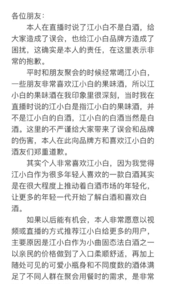 拼多多改销量：主播天权道歉未果，江小白再发声引发直播带货诚信危机