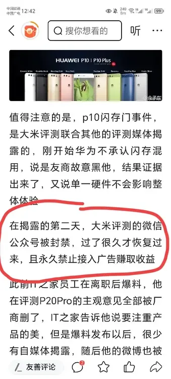 番茄助手：华为自媒体邀访背后的真相，黑转粉是否真实有效？