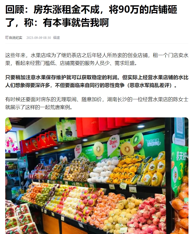 超单助手教程：黑心房东砸店事件，法律如何保护创业者权益？