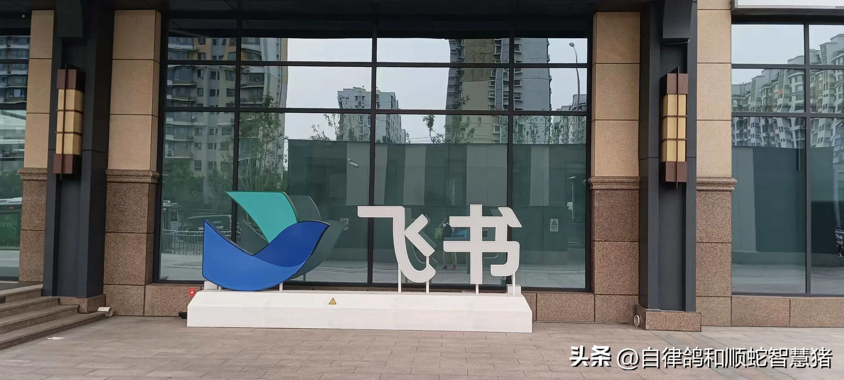 易评助手软件下载：飞书，企业数字化转型的一站式协作平台，助力提升管理效率与安全性