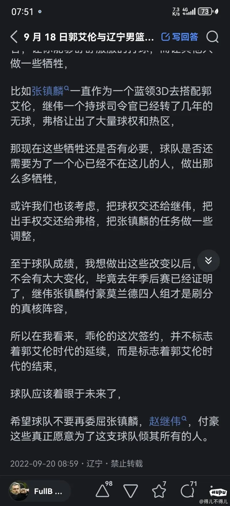 权重大师下载安装：郭艾伦转会风波剖析，俱乐部与球员间的博弈与争议