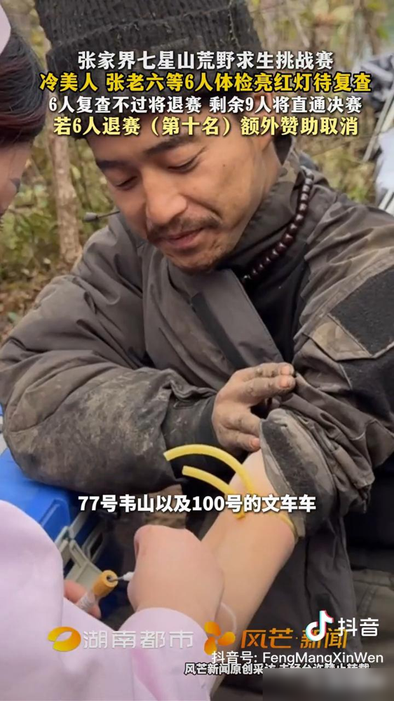 51助手最新版本：荒野求生赛提前决赛选手体检失利 安全第一是关键