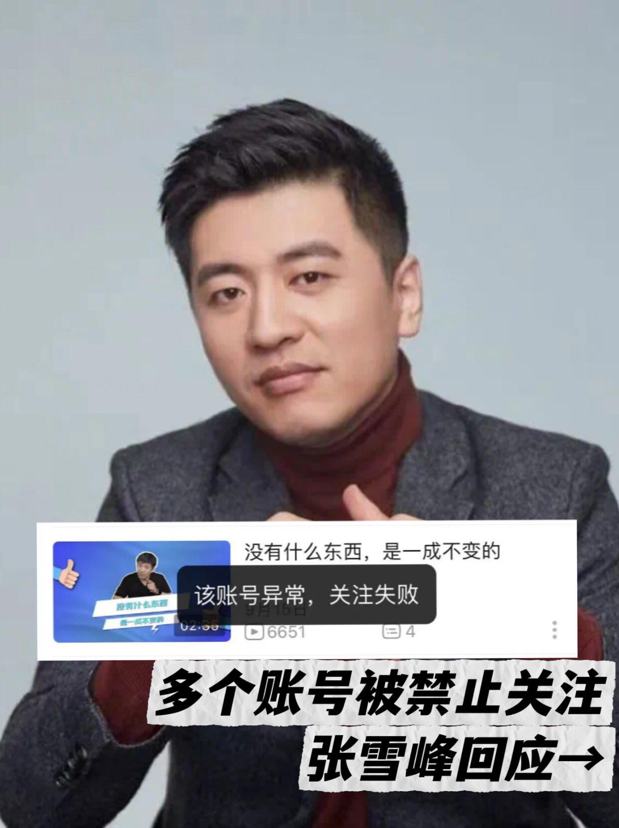猎拼助手：张雪峰账号被禁关注，言论引争议引发热议与反思