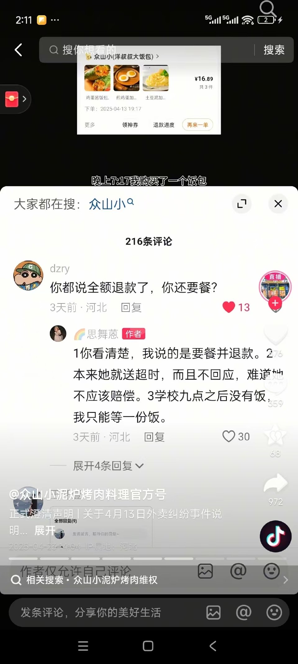 超评助手下载：外卖争议，女生退款后要求骑手送餐，商家起诉引发热议！