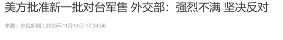 51助手怎么用：特朗普对台军售立场转变，引发中美关系新紧张局势