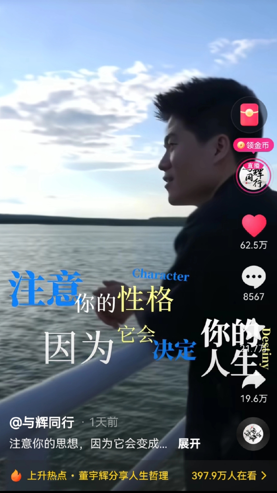 小评评助手补单软件：宇辉短视频点赞超60万，分享人生哲理引发网友热议