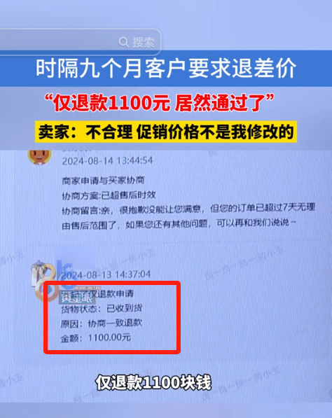 快火助手：“仅退款”功能引发电商纠纷，女子要求退差价商家无奈拒绝解析