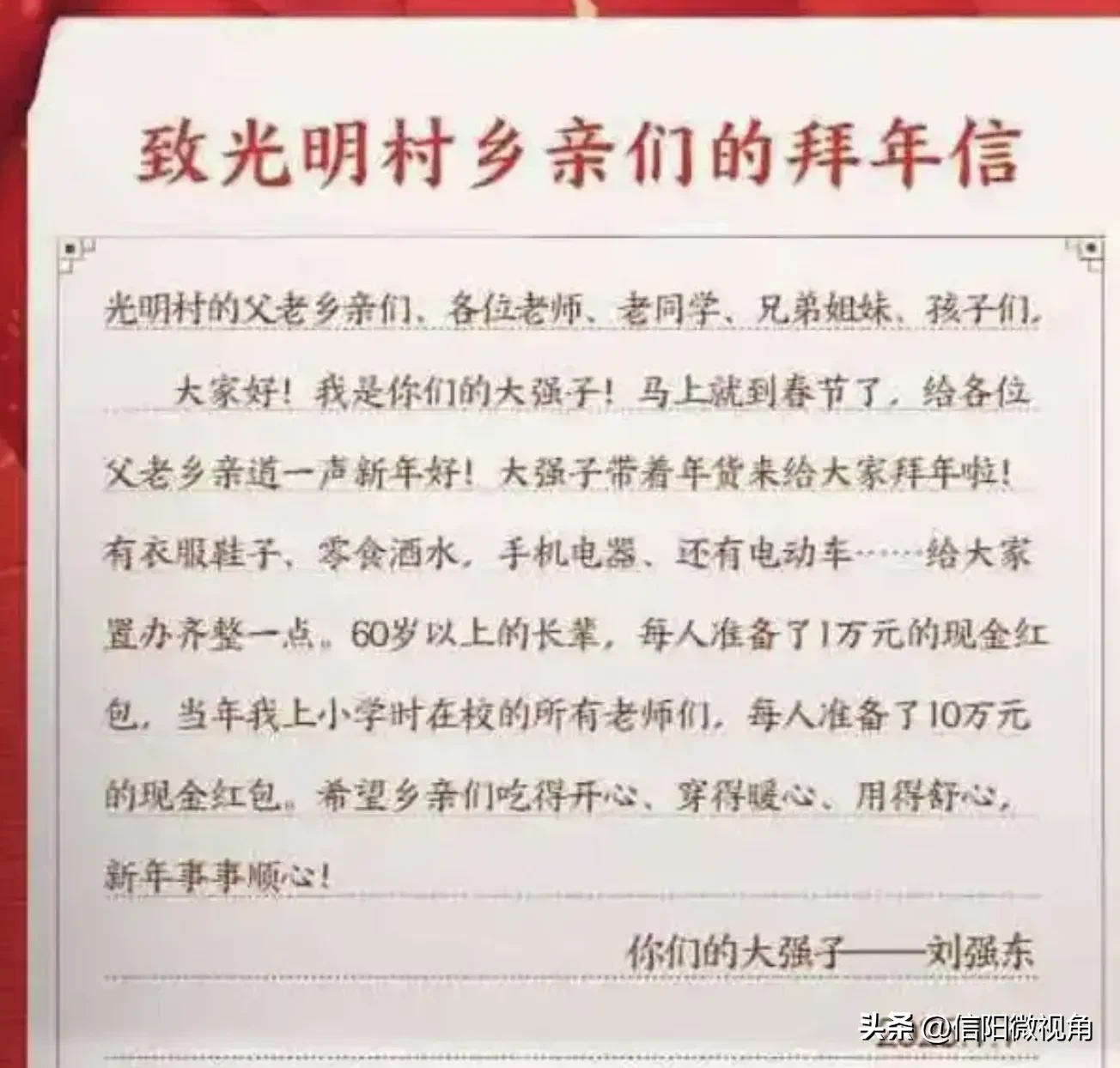 小G助手：刘强东年末善行，向老人和恩师发放现金捐赠引发税务争议