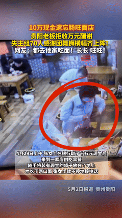 易单助手入口：贵阳老板拾金不昧感动全网，失主盛情回报引热议！