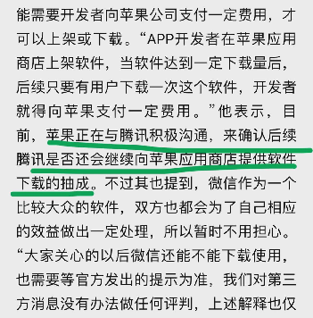 小评评助手入口：苹果与微信的“分手”危机，用户习惯的考验与商业较量