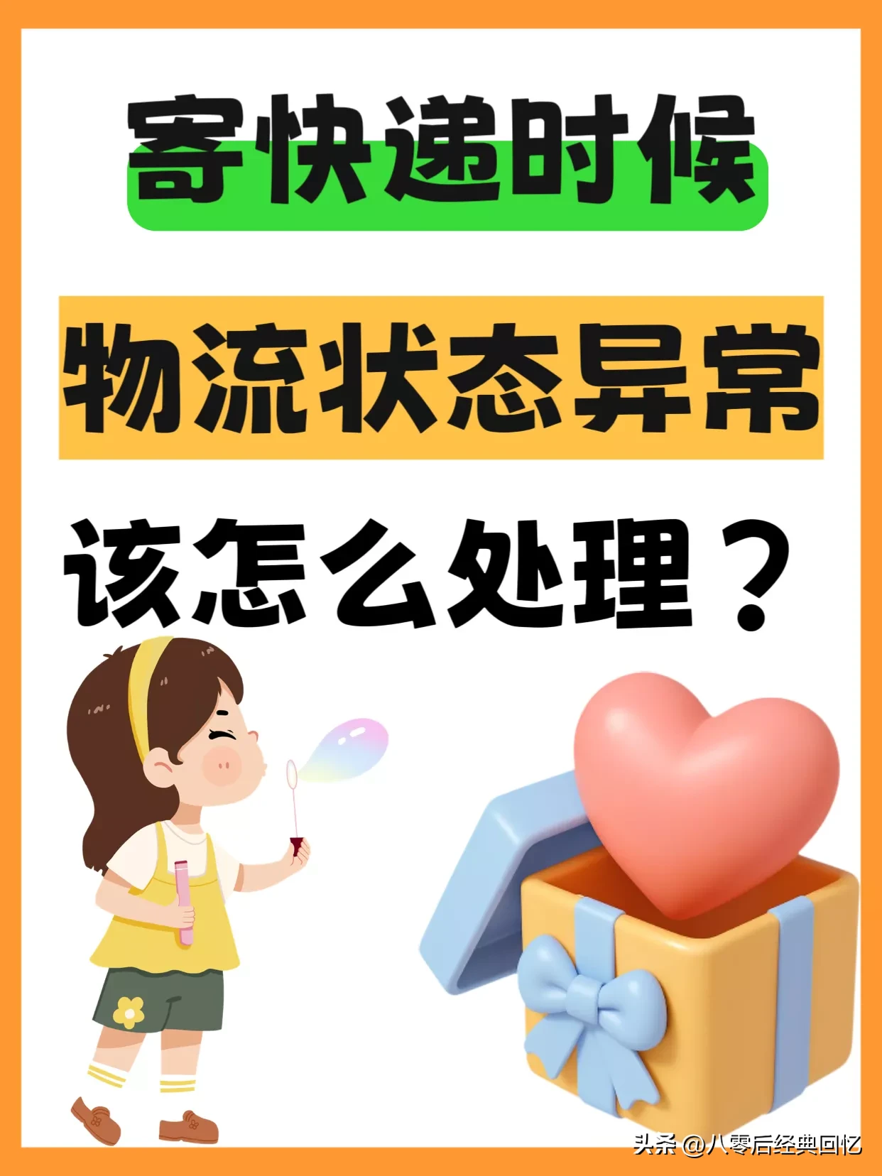 多多动销软件靠谱吗：寄快递遇物流异常怎么办？五种常见情况及处理攻略分享！