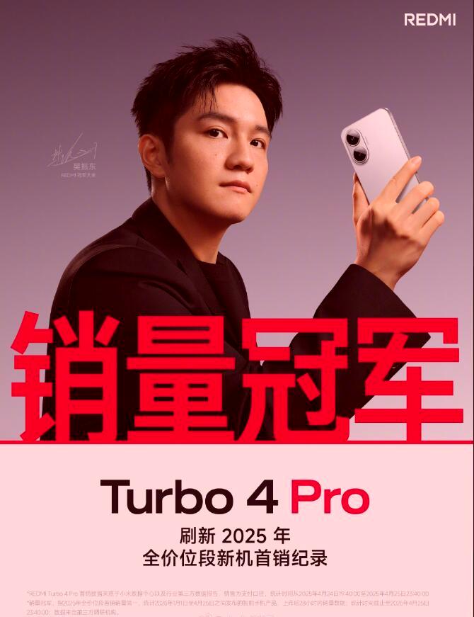 拼多多改销量下载：小米红米Turbo4pro销量破纪录，雷军反击传递手机业务信心