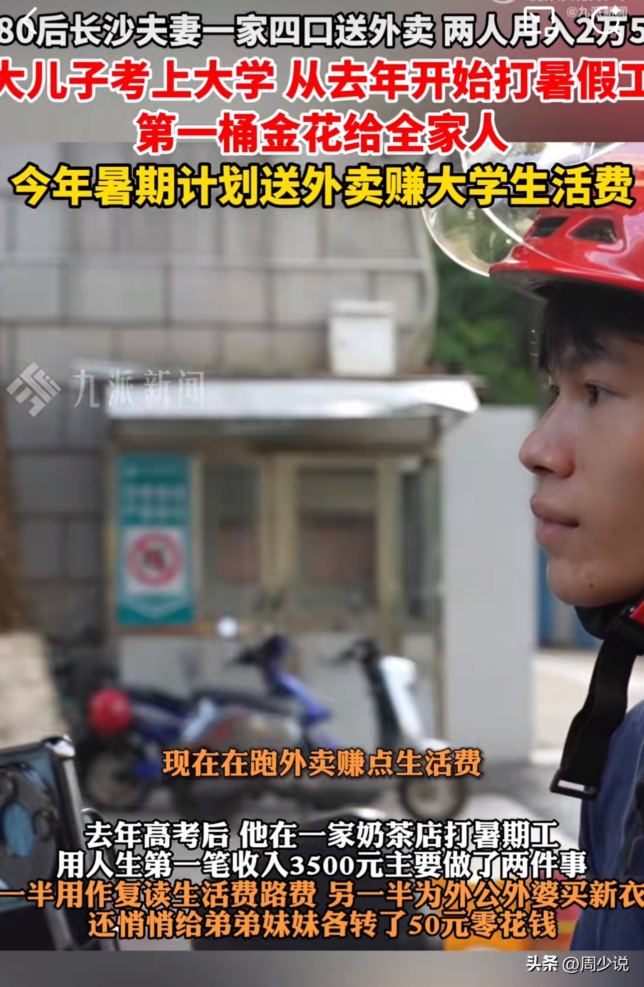 拼多多开团软件：准大学生兼职送外卖，勤奋攒生活费减轻家庭负担