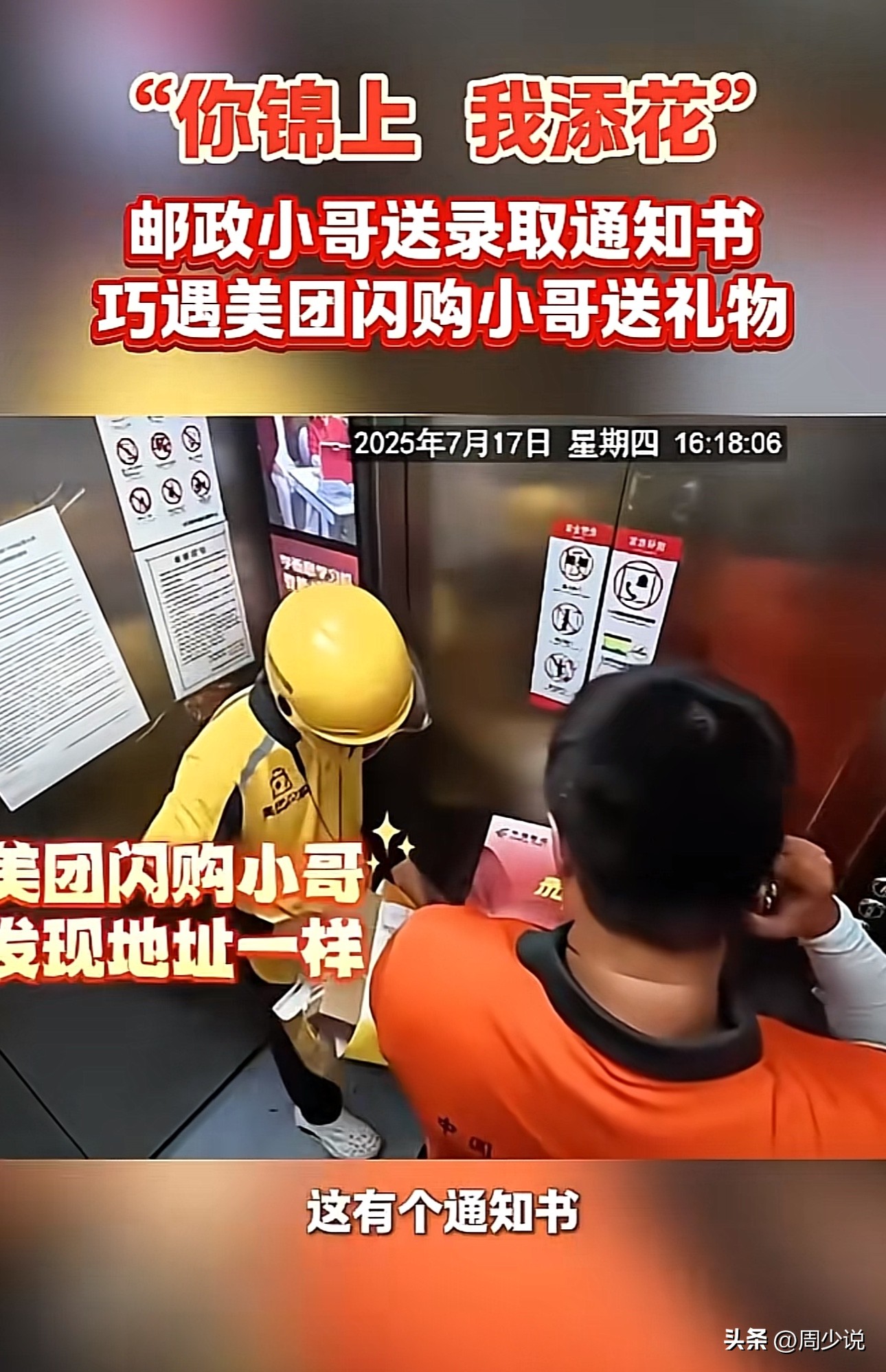 J助手：快递小哥送录取通知书与装备，巧妙传递前程和梦想！