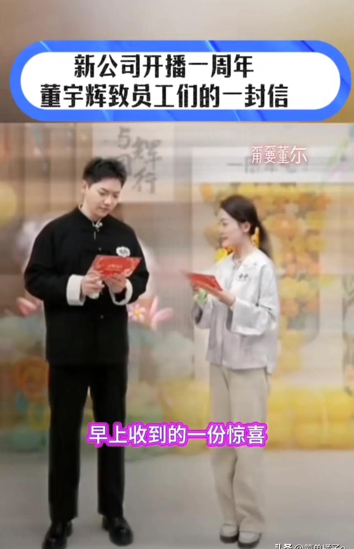 多单助手：董宇辉的“幸福陷阱”，员工盛宴背后的无声竞争与职业隐忧