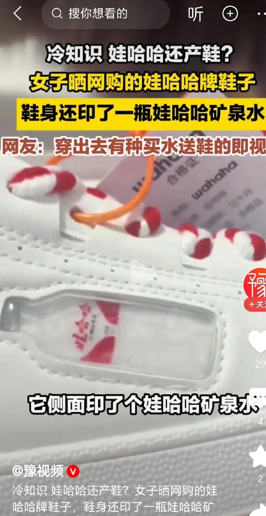 魅力狗：娃哈哈首款运动鞋印饮料瓶图案，售价139元引发热议