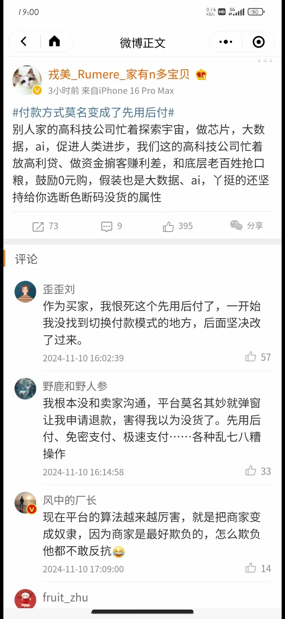 番茄管家：消费者权益被侵犯，网络支付方式悄然变更引发的知情权危机