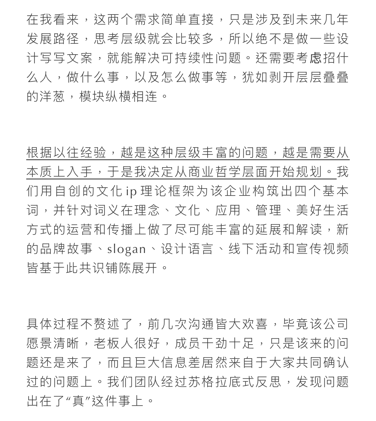 创优助手：真实商业哲学，企业品牌转型与价值观深度共识的探讨