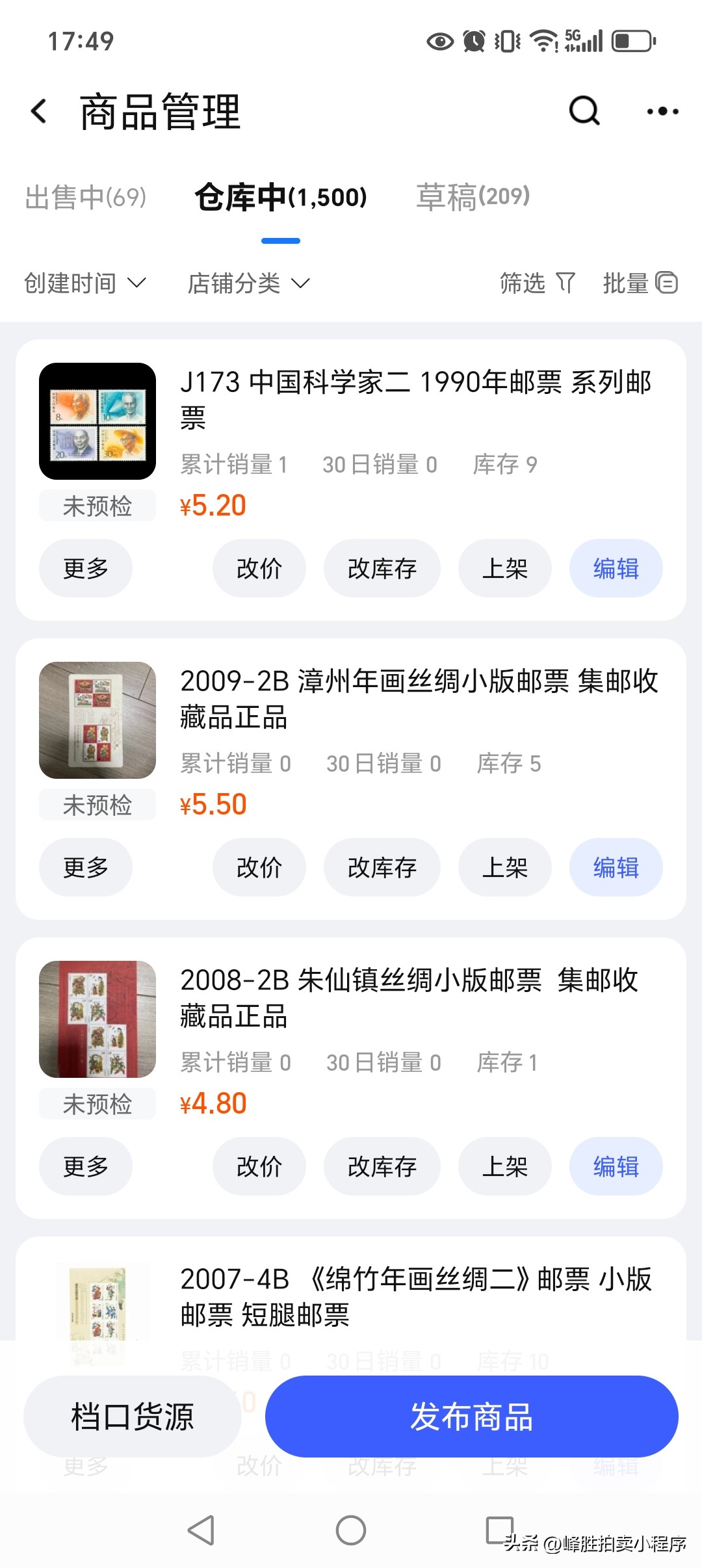 51助手：网店经营十年，邮票销售艰辛与放弃的思考