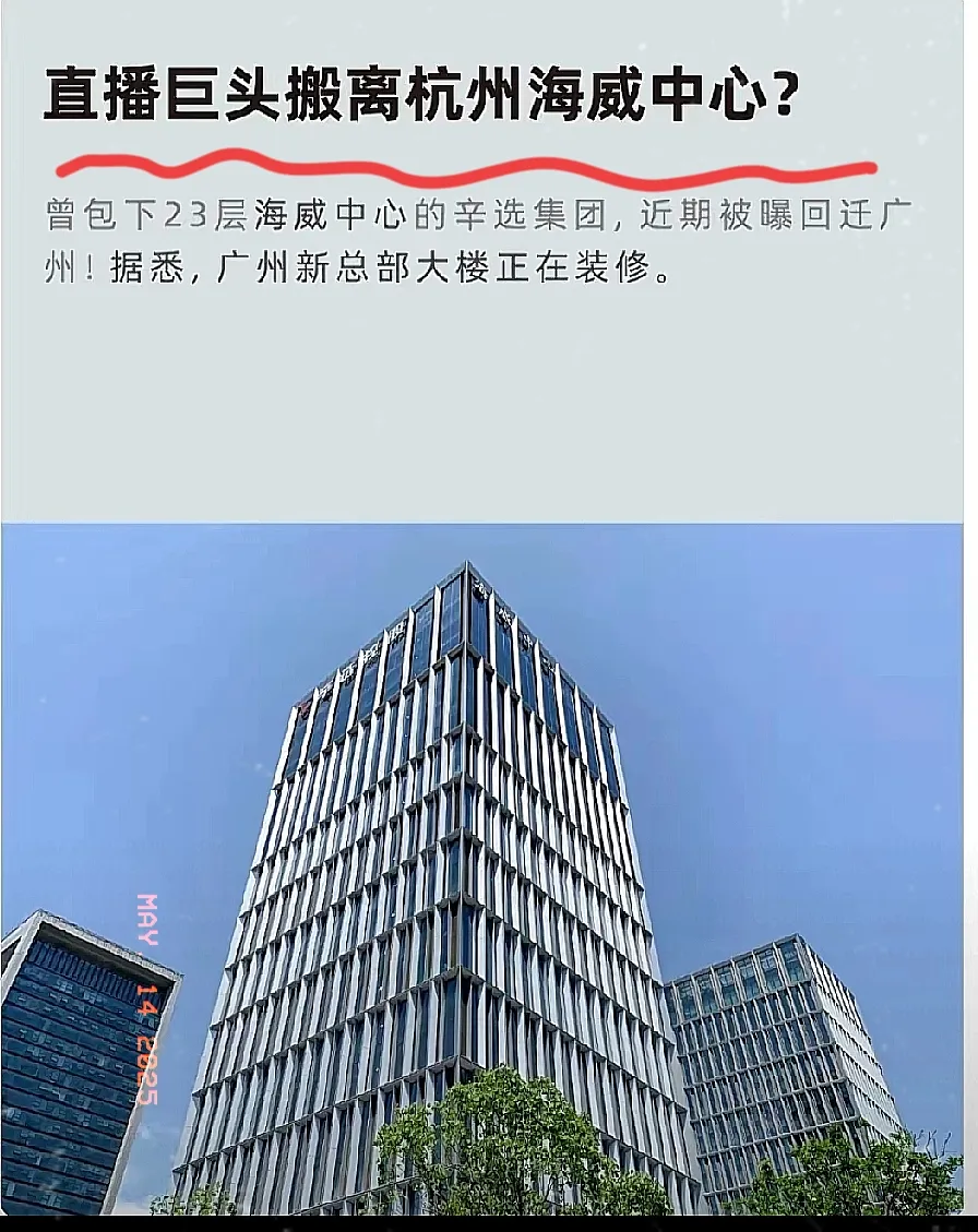 拼多多开团软件网站：辛选集团总部迁回广州，直播电商新战略布局引发行业关注