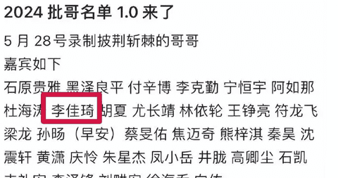 易出评官网：李佳琦在《披荆斩棘的哥哥4》引发争议，奚梦瑶怀孕成热议焦点