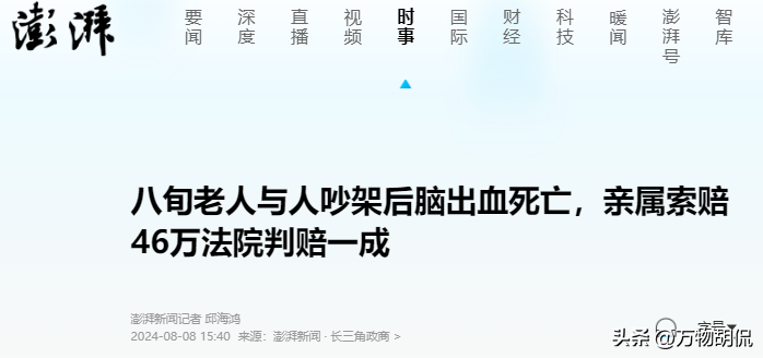 多多权重：江苏八旬老人因退水管与店家争执去世，法庭判赔引发社会热议