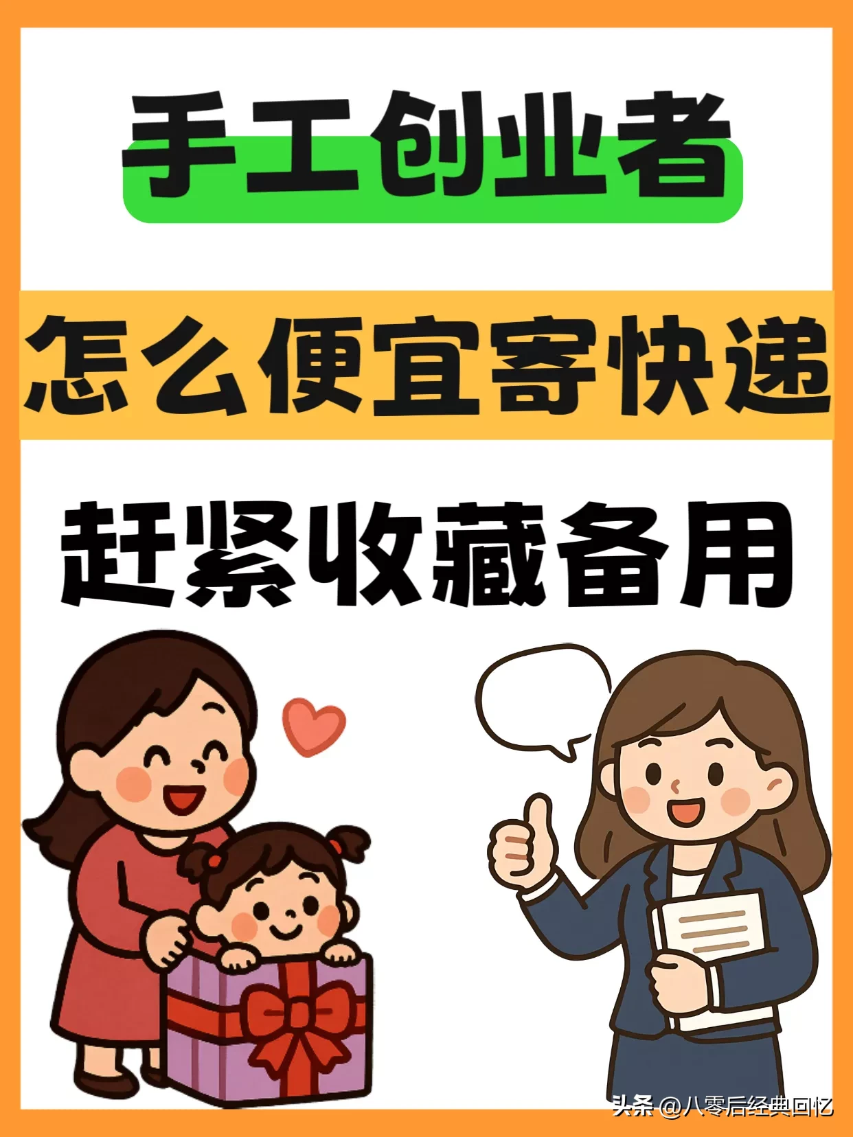 蓝天助手软件：低成本寄快递技巧，手工创业者必备省钱攻略与实用建议