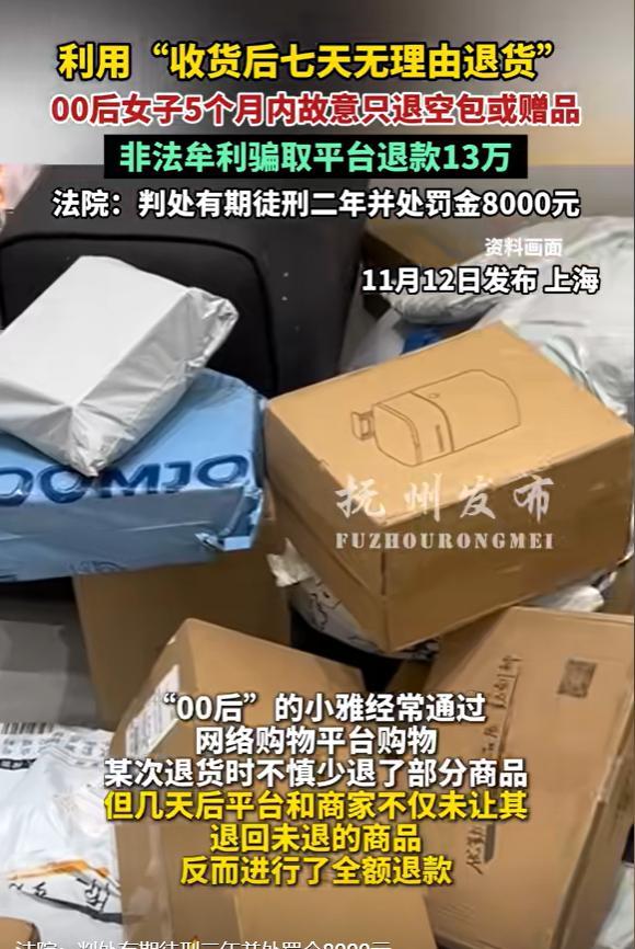 多多精灵：上海00后女生利用电商漏洞获利13万，最终被判刑教训深刻