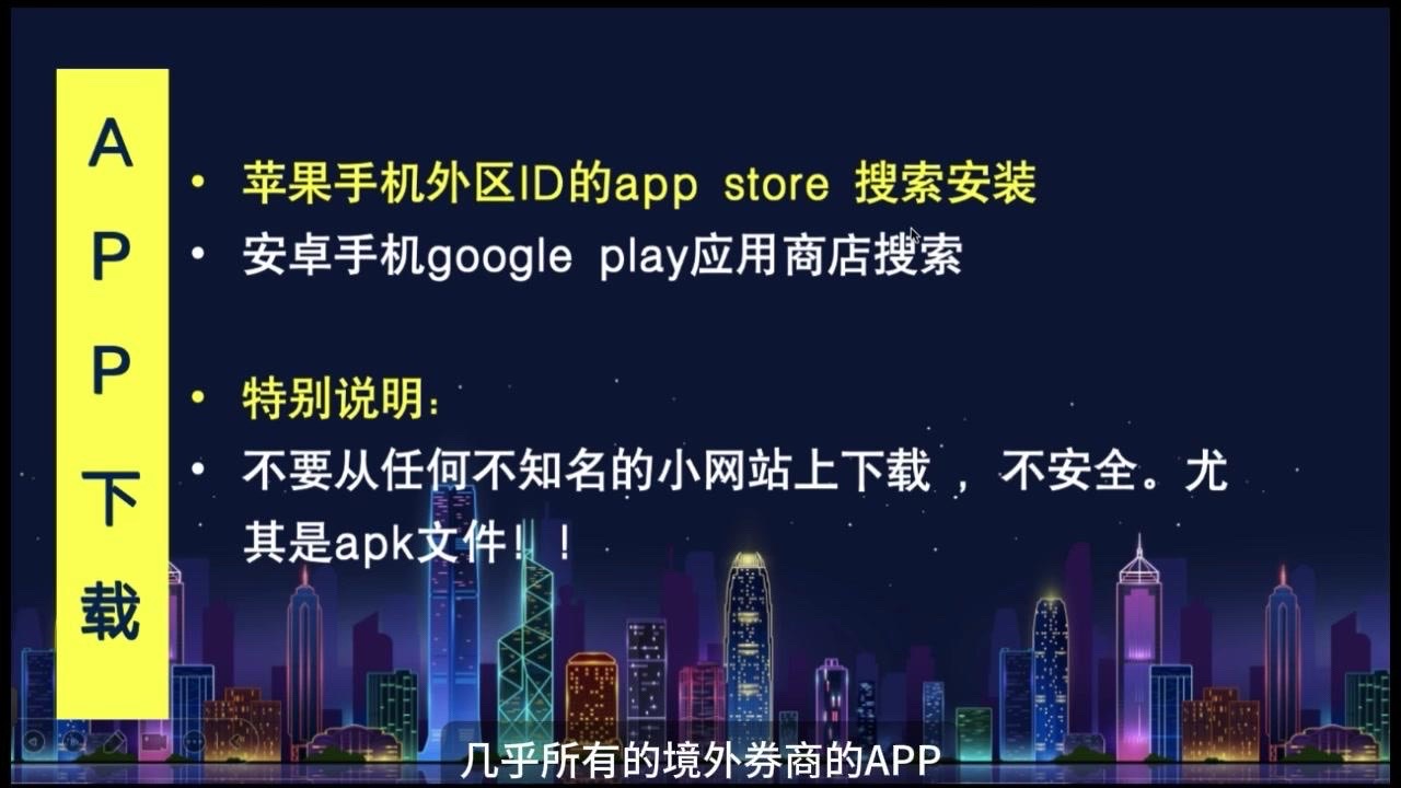 超单助手网站：如何成功开通境外券商账户，存量证明与APP下载问题解答