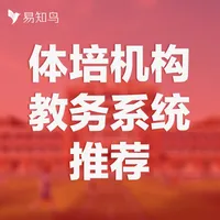 小G助手最新版本：选择合适的教育机构管理系统，关注易用性、灵活性与售后服务